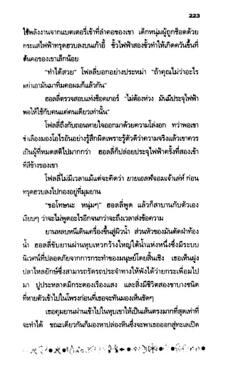 อาร์ทิมิส ฟาวล์ 08
