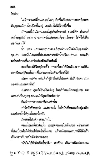 อาร์ทิมิส ฟาวล์ 08