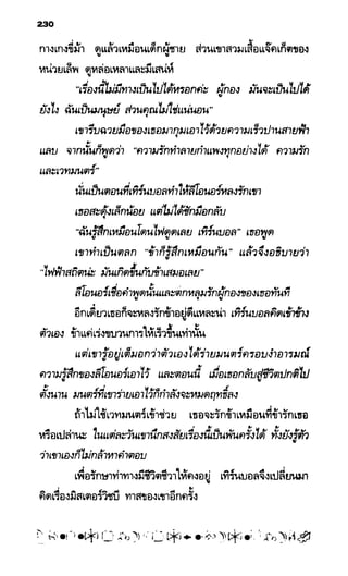 อาร์ทิมิส ฟาวล์ 08