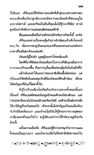 อาร์ทิมิส ฟาวล์ 08