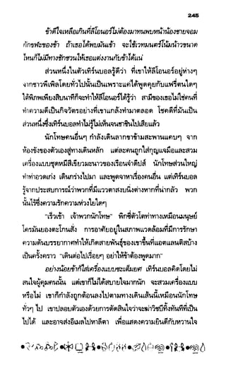 อาร์ทิมิส ฟาวล์ 08