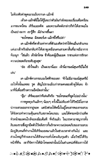 อาร์ทิมิส ฟาวล์ 08
