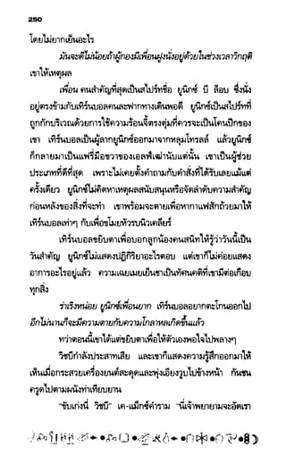 อาร์ทิมิส ฟาวล์ 08