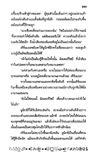 อาร์ทิมิส ฟาวล์ 08