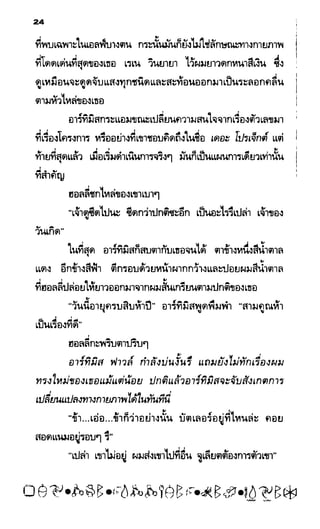 อาร์ทิมิส ฟาวล์ 08