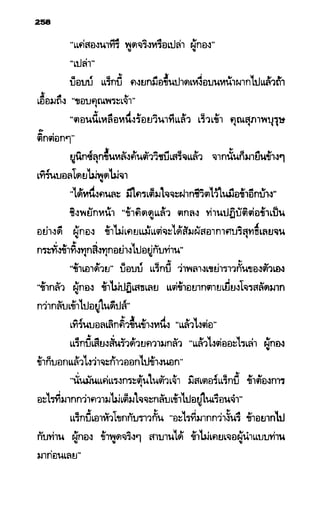 อาร์ทิมิส ฟาวล์ 08