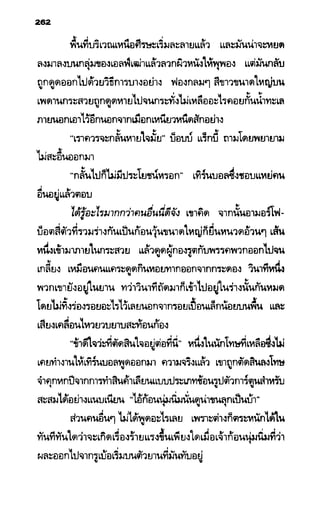 อาร์ทิมิส ฟาวล์ 08