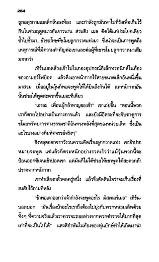 อาร์ทิมิส ฟาวล์ 08