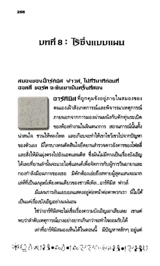 อาร์ทิมิส ฟาวล์ 08