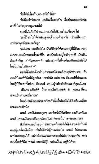 อาร์ทิมิส ฟาวล์ 08