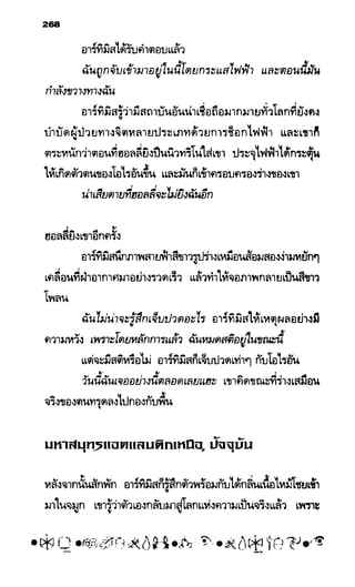 อาร์ทิมิส ฟาวล์ 08