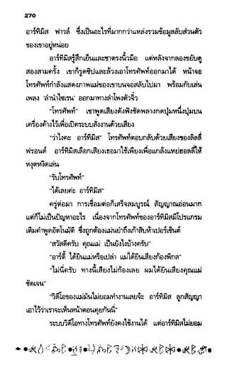 อาร์ทิมิส ฟาวล์ 08