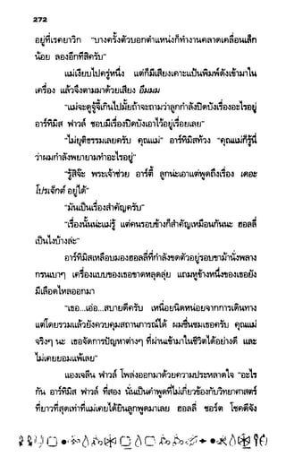 อาร์ทิมิส ฟาวล์ 08