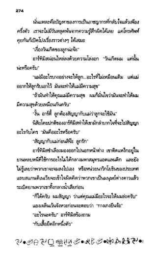 อาร์ทิมิส ฟาวล์ 08