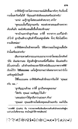 อาร์ทิมิส ฟาวล์ 08