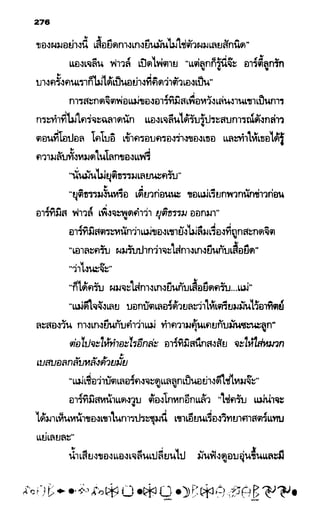 อาร์ทิมิส ฟาวล์ 08