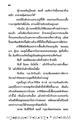 อาร์ทิมิส ฟาวล์ 08