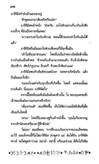 อาร์ทิมิส ฟาวล์ 08