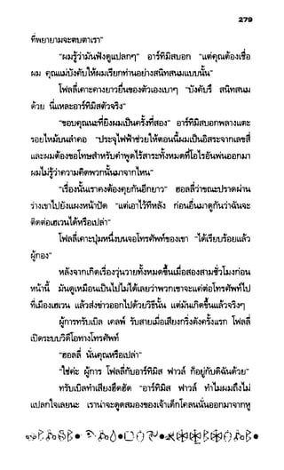 อาร์ทิมิส ฟาวล์ 08