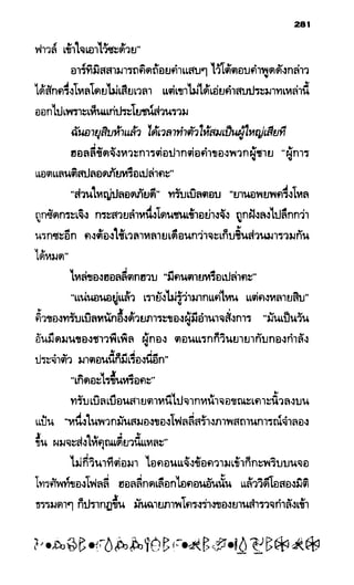อาร์ทิมิส ฟาวล์ 08