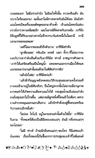 อาร์ทิมิส ฟาวล์ 08