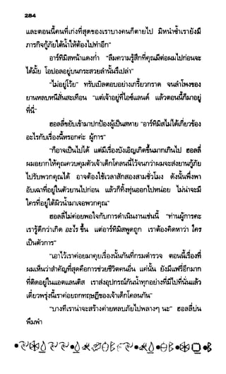 อาร์ทิมิส ฟาวล์ 08