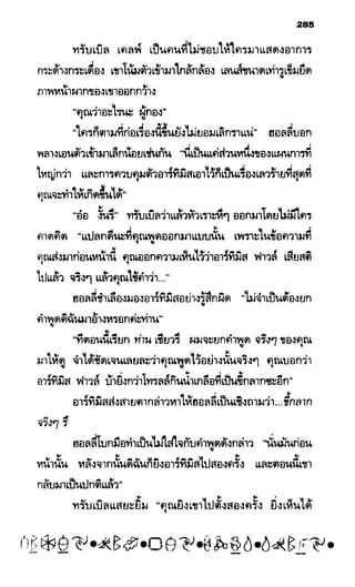 อาร์ทิมิส ฟาวล์ 08
