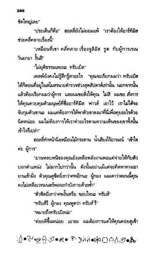 อาร์ทิมิส ฟาวล์ 08