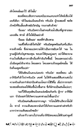 อาร์ทิมิส ฟาวล์ 08