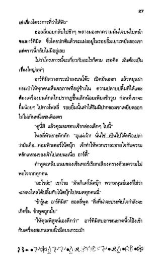 อาร์ทิมิส ฟาวล์ 08