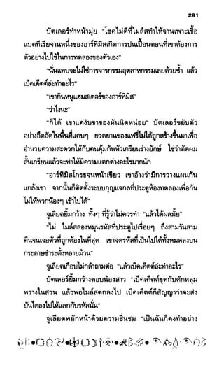 อาร์ทิมิส ฟาวล์ 08