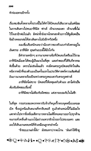 อาร์ทิมิส ฟาวล์ 08