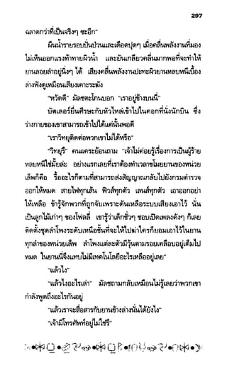 อาร์ทิมิส ฟาวล์ 08