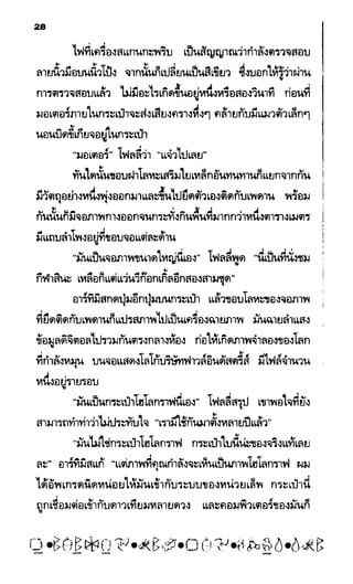 อาร์ทิมิส ฟาวล์ 08