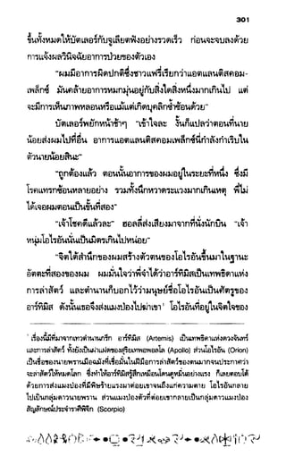 อาร์ทิมิส ฟาวล์ 08