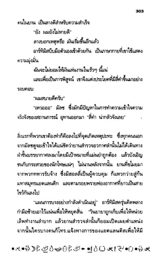 อาร์ทิมิส ฟาวล์ 08