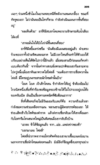 อาร์ทิมิส ฟาวล์ 08