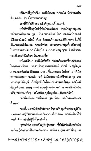 อาร์ทิมิส ฟาวล์ 08