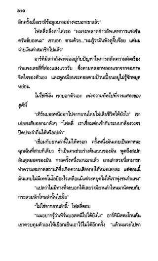 อาร์ทิมิส ฟาวล์ 08