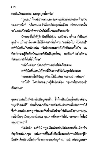 อาร์ทิมิส ฟาวล์ 08