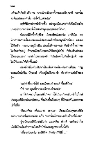 อาร์ทิมิส ฟาวล์ 08