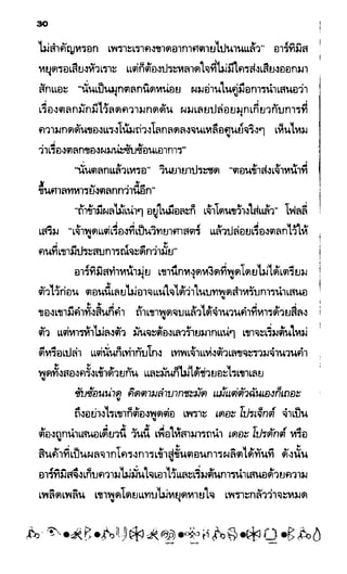 อาร์ทิมิส ฟาวล์ 08