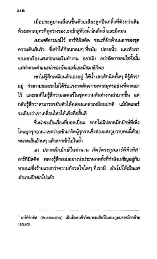 อาร์ทิมิส ฟาวล์ 08