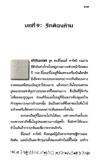 อาร์ทิมิส ฟาวล์ 08