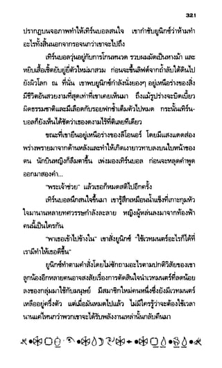 อาร์ทิมิส ฟาวล์ 08