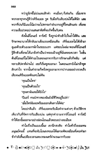 อาร์ทิมิส ฟาวล์ 08