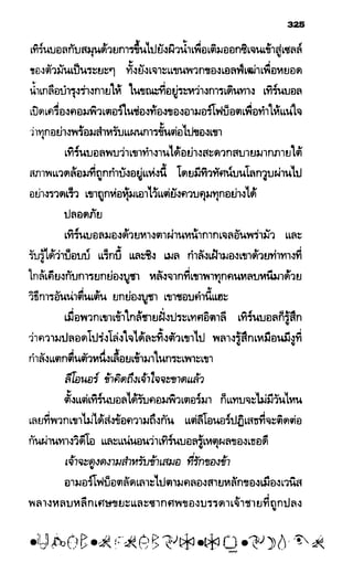 อาร์ทิมิส ฟาวล์ 08
