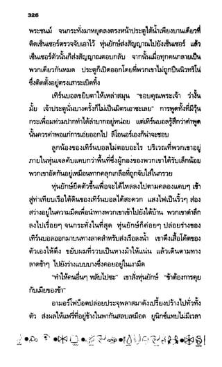 อาร์ทิมิส ฟาวล์ 08