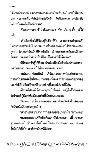 อาร์ทิมิส ฟาวล์ 08