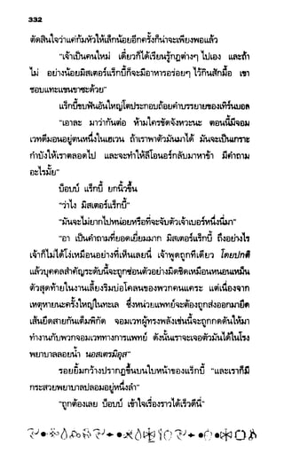 อาร์ทิมิส ฟาวล์ 08